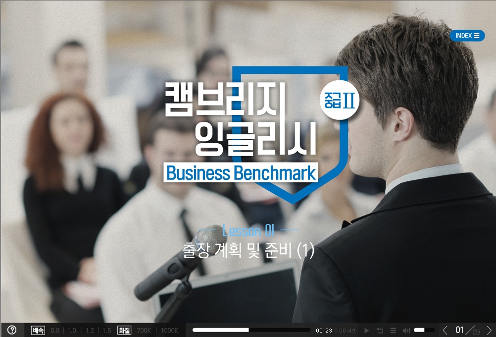 캠브리지 잉글리시 Business Benchmark - 중급 2 